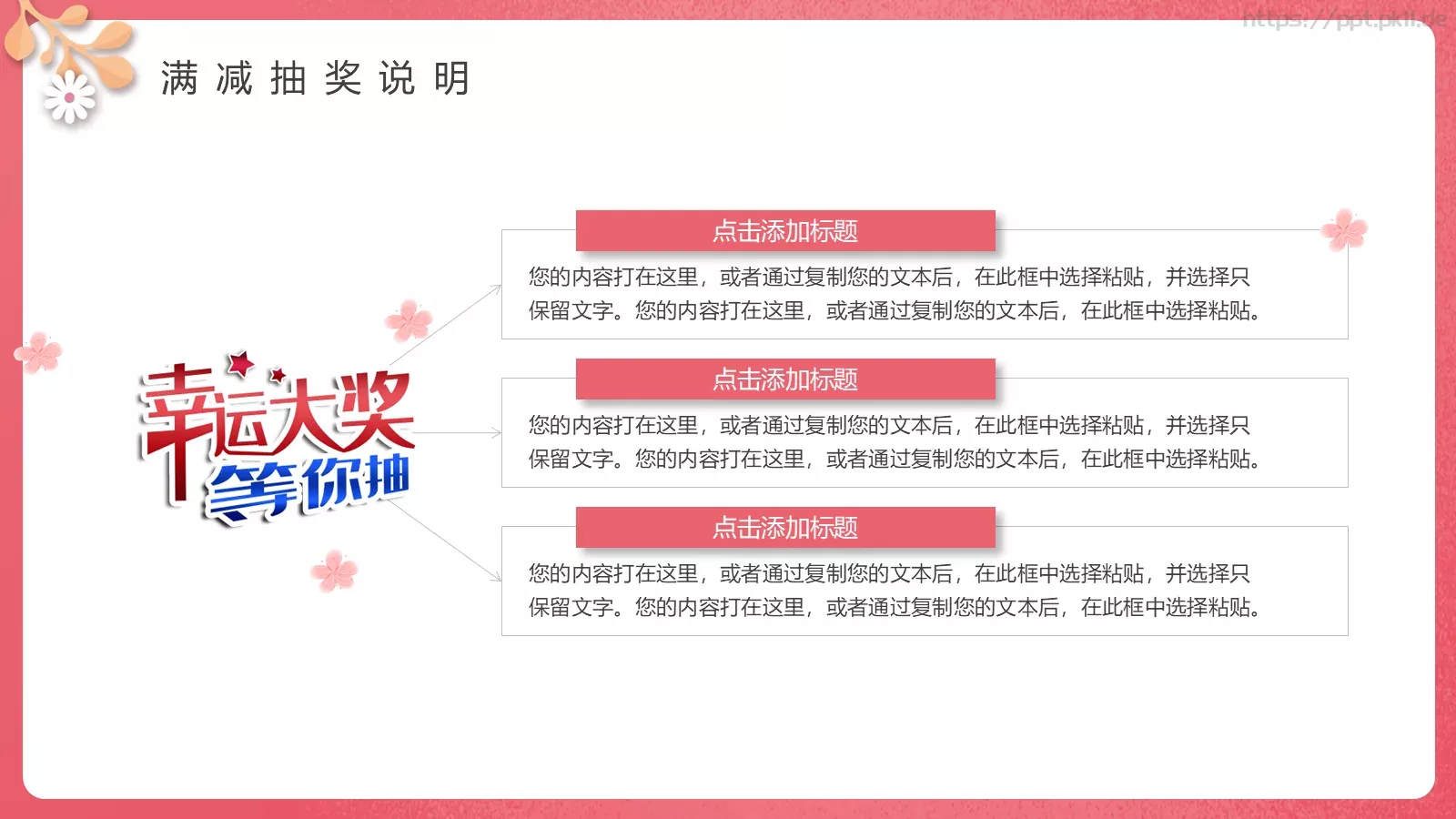 三八妇女节商家促销活动方案PPT模板 第 13 页预览图