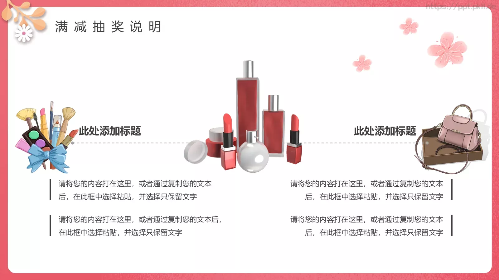 三八妇女节商家促销活动方案PPT模板 第 15 页预览图