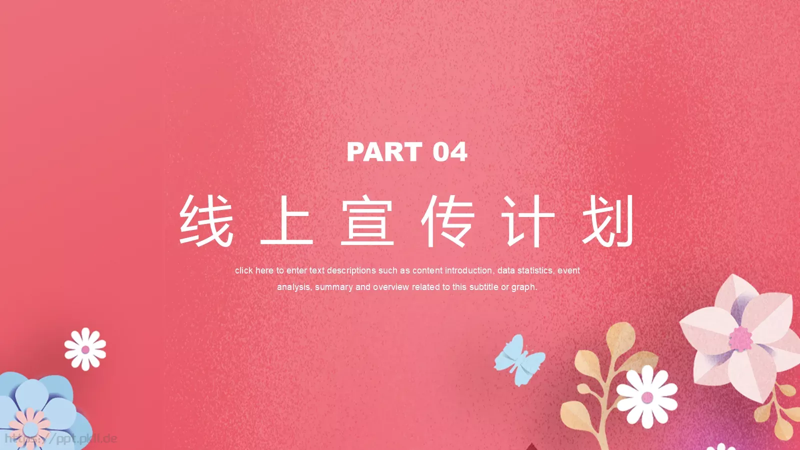 三八妇女节商家促销活动方案PPT模板 第 16 页预览图