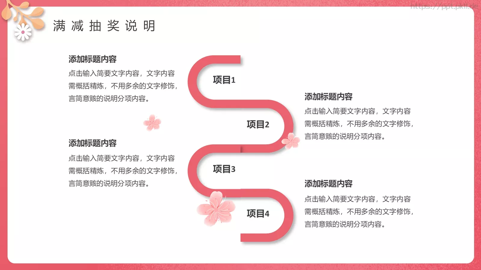 三八妇女节商家促销活动方案PPT模板 第 14 页预览图