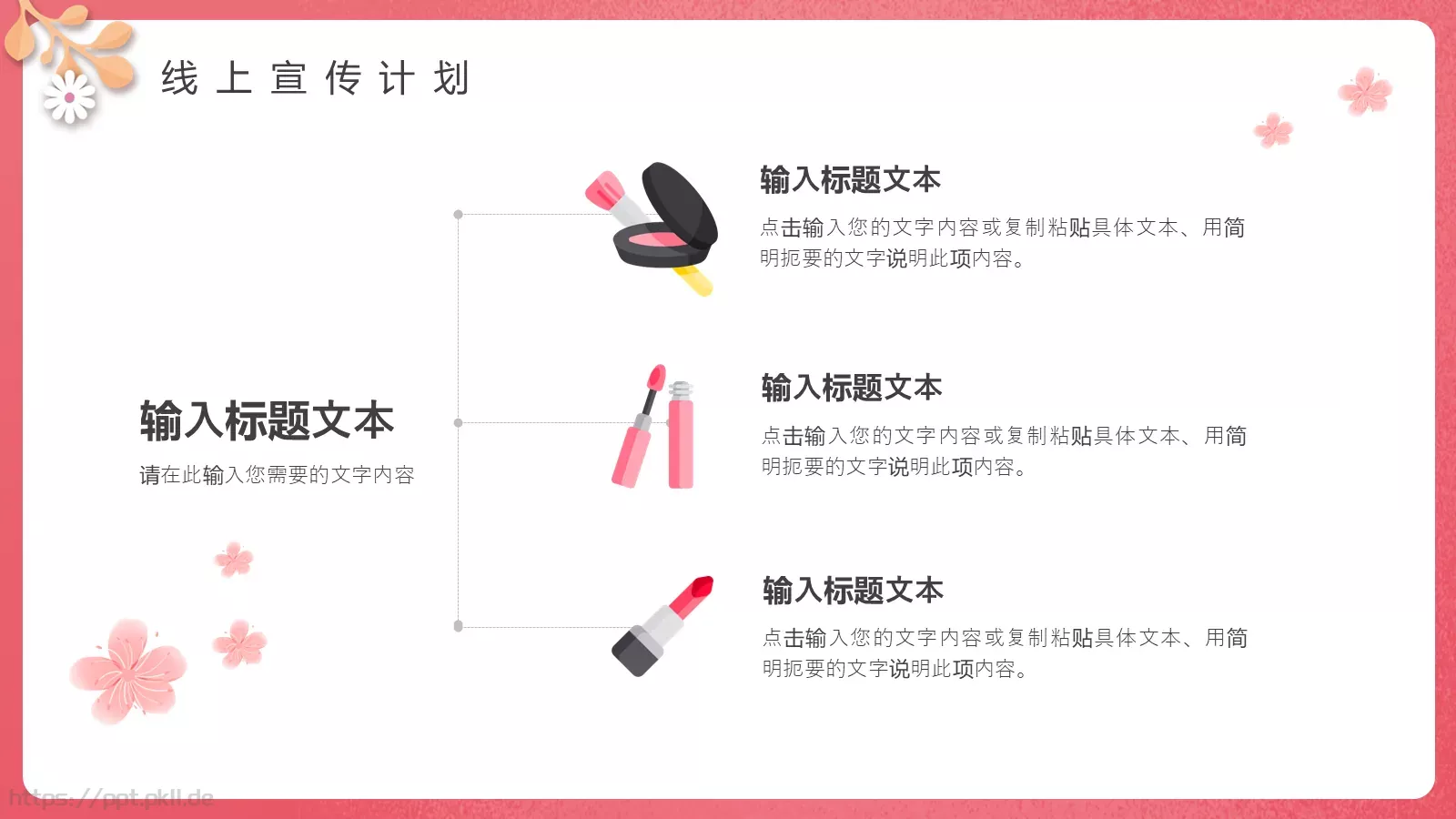 三八妇女节商家促销活动方案PPT模板 第 17 页预览图