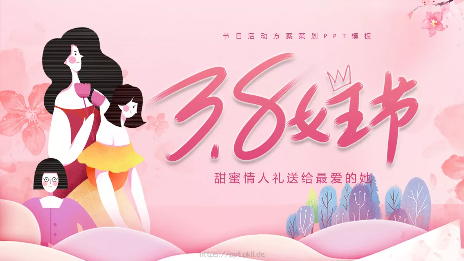 三八妇女节活动策划方案PPT模板 封面图