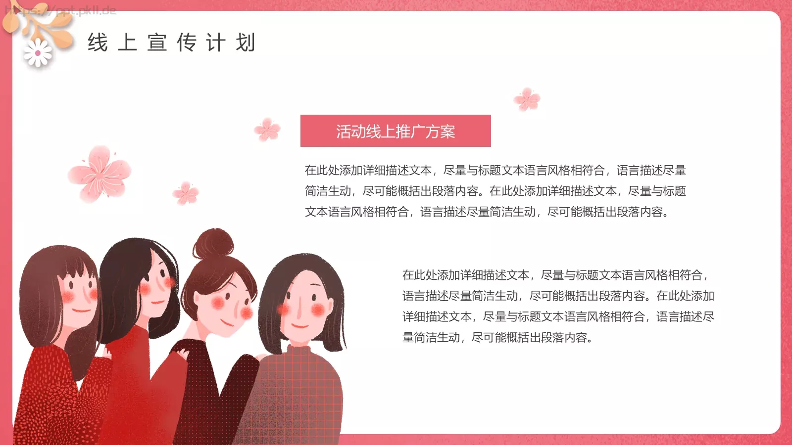 三八妇女节商家促销活动方案PPT模板 第 19 页预览图