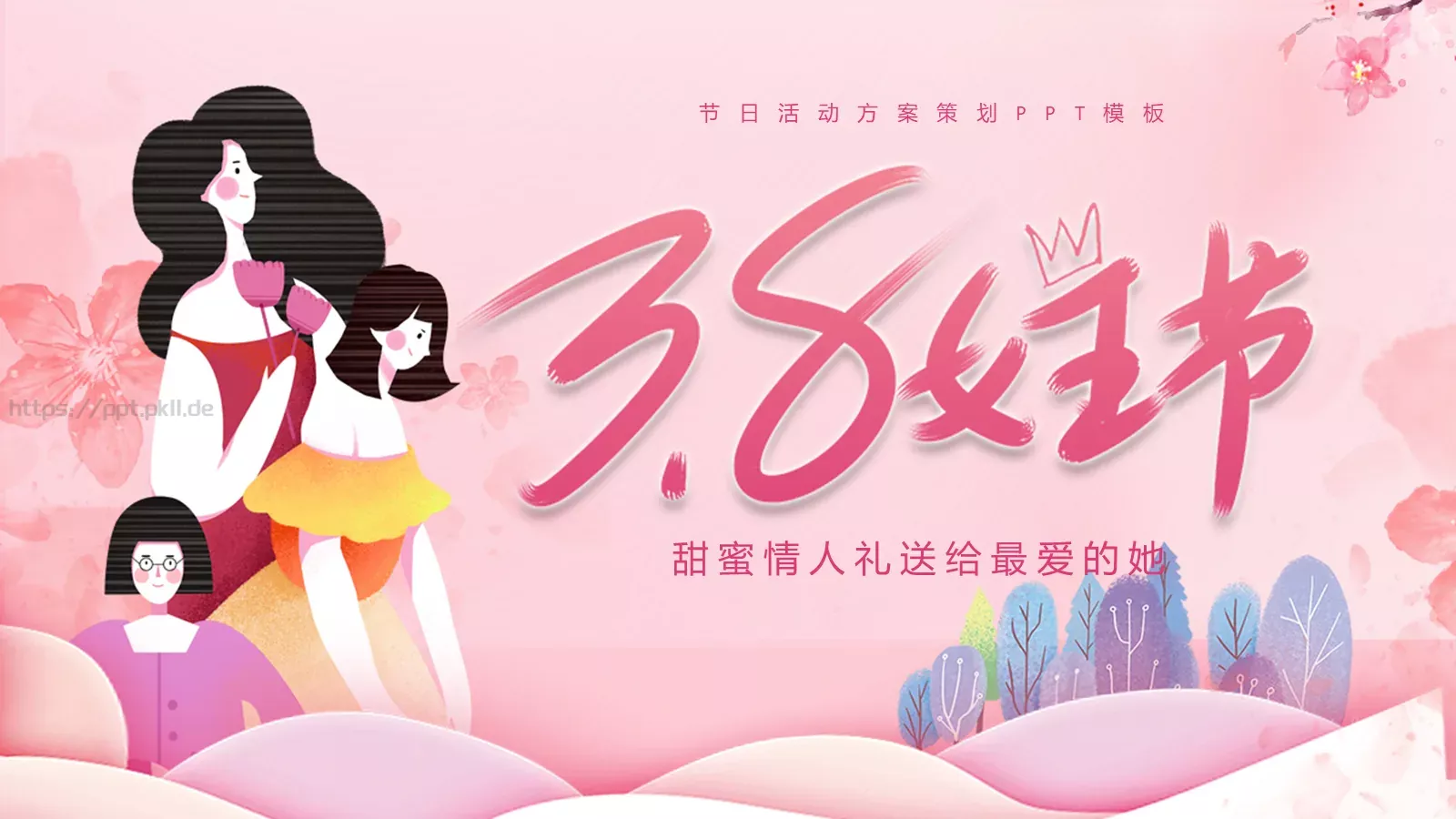 三八妇女节活动策划方案PPT模板 第 1 页缩略图