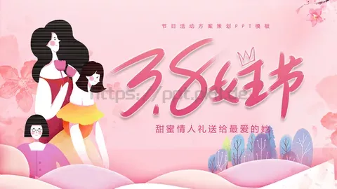 三八妇女节活动策划方案PPT模板 缩略图