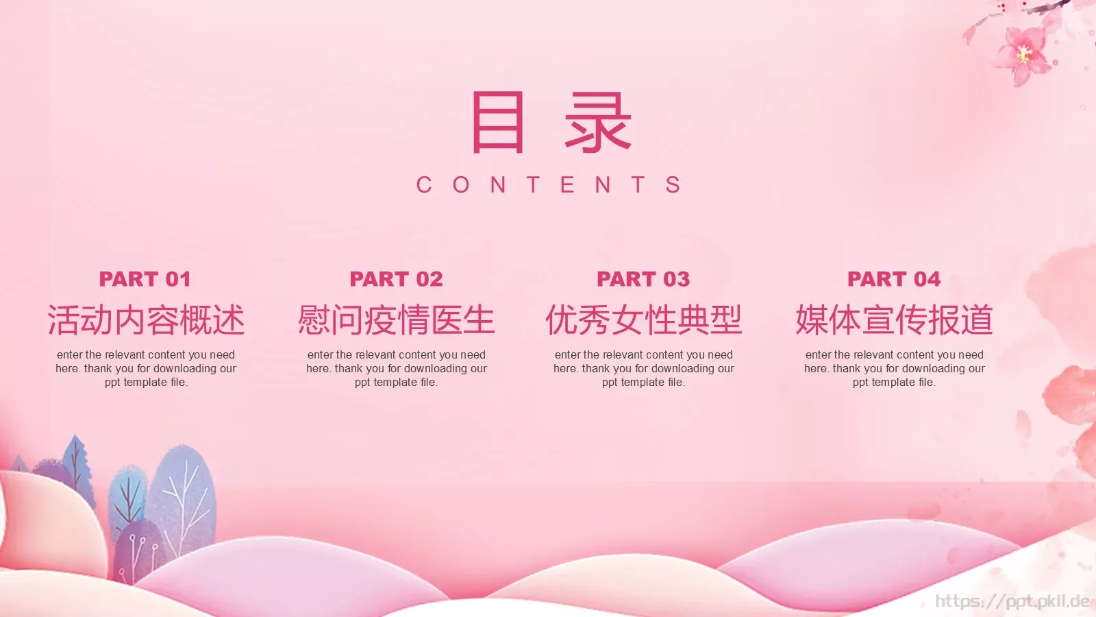 三八妇女节活动策划方案PPT模板 第 2 页缩略图