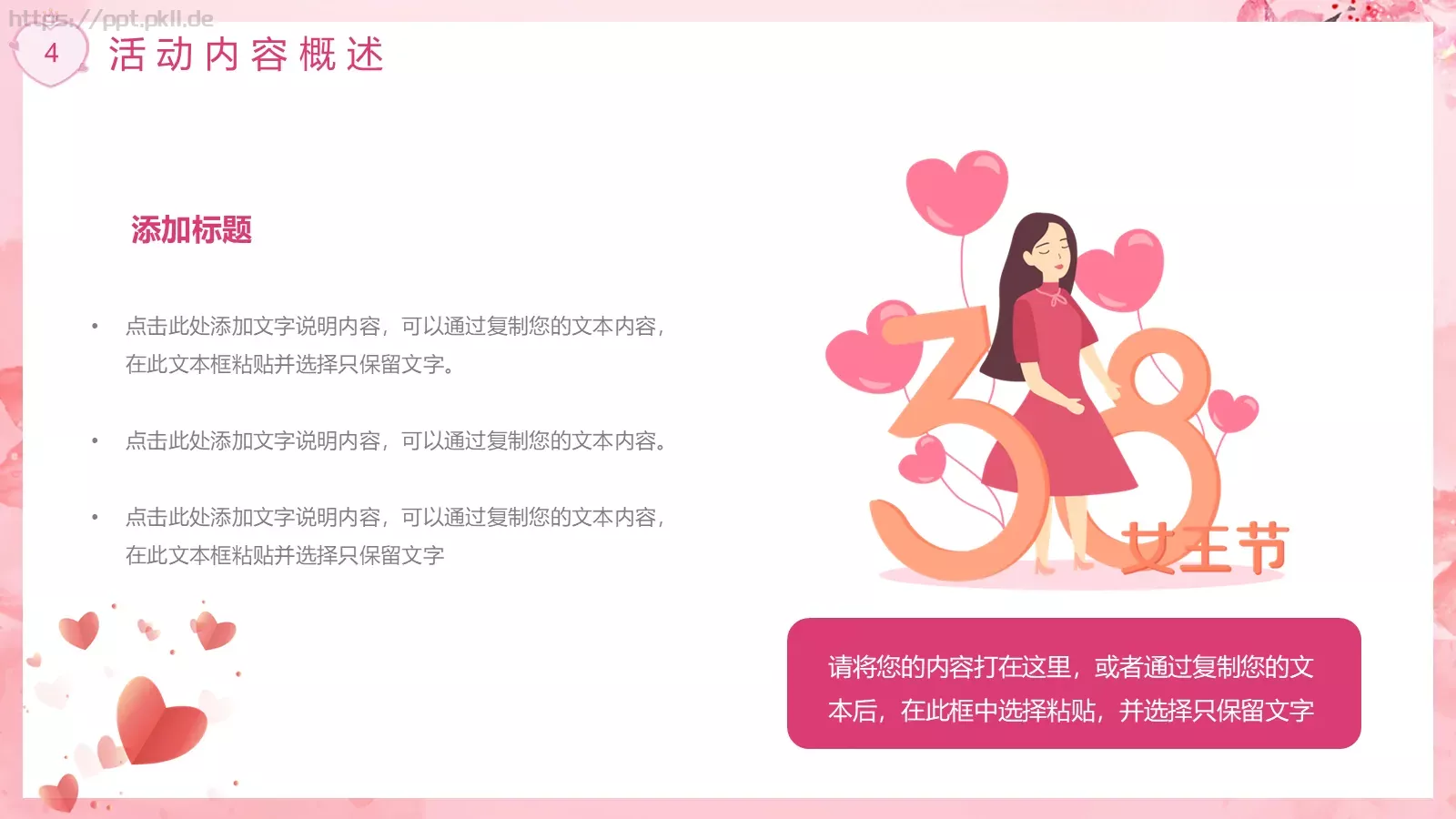 三八妇女节活动策划方案PPT模板 第 4 页缩略图