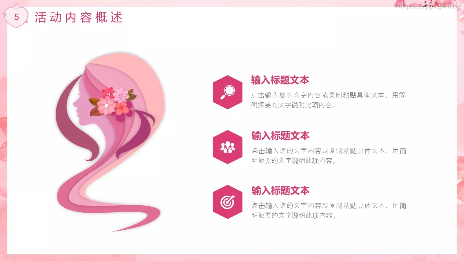三八妇女节活动策划方案PPT模板 第 5 页预览图