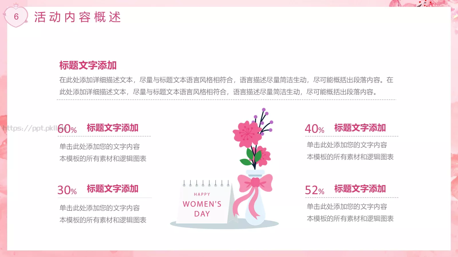 三八妇女节活动策划方案PPT模板 第 6 页预览图