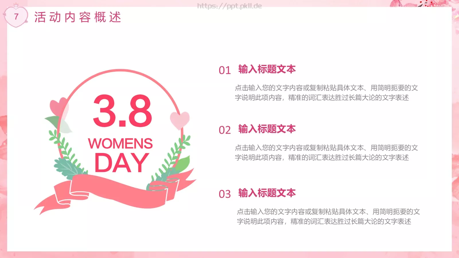 三八妇女节活动策划方案PPT模板 第 7 页预览图