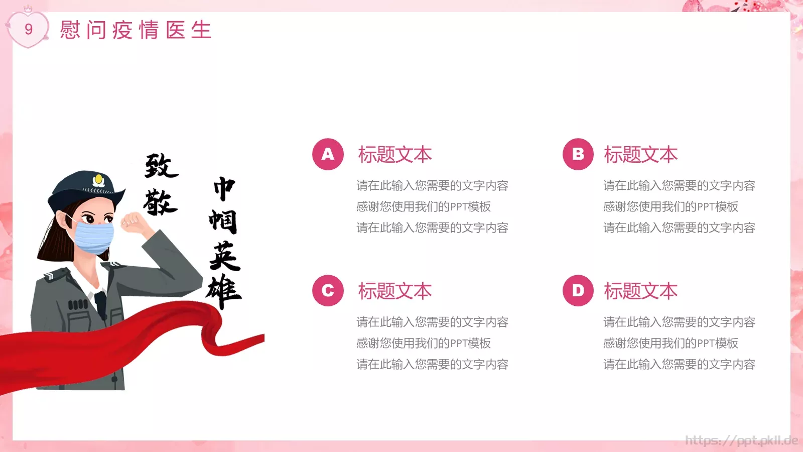 三八妇女节活动策划方案PPT模板 第 9 页预览图