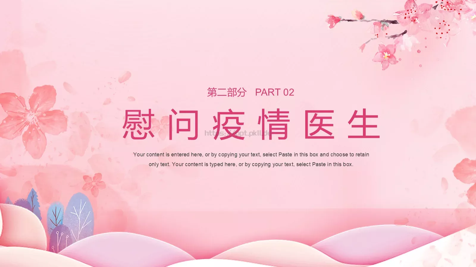 三八妇女节活动策划方案PPT模板 第 8 页预览图