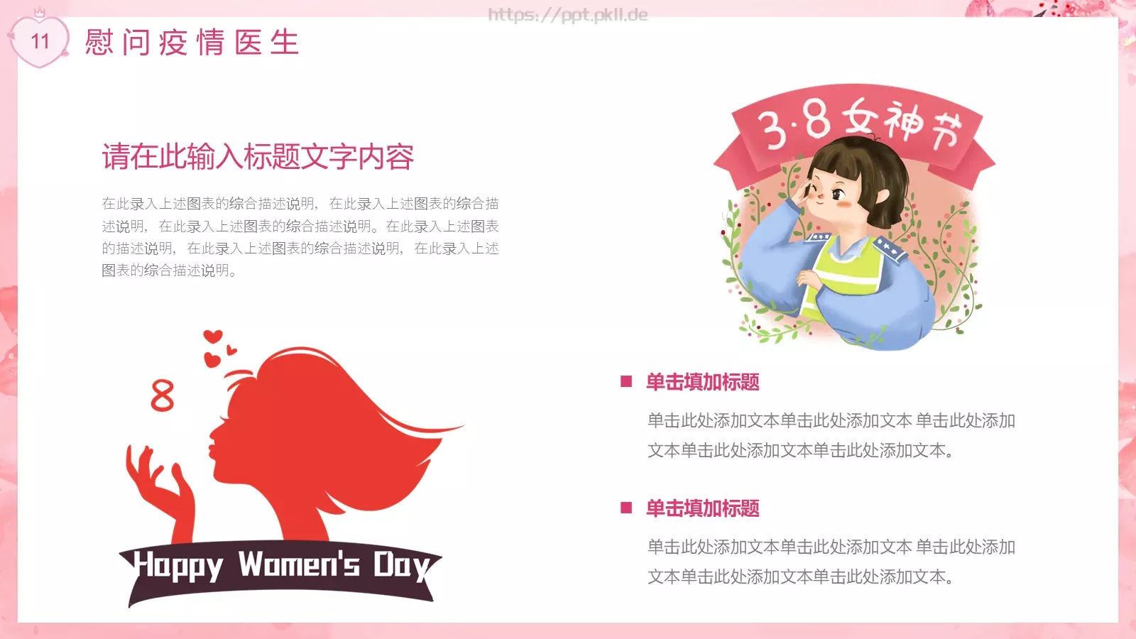 三八妇女节活动策划方案PPT模板 第 11 页预览图