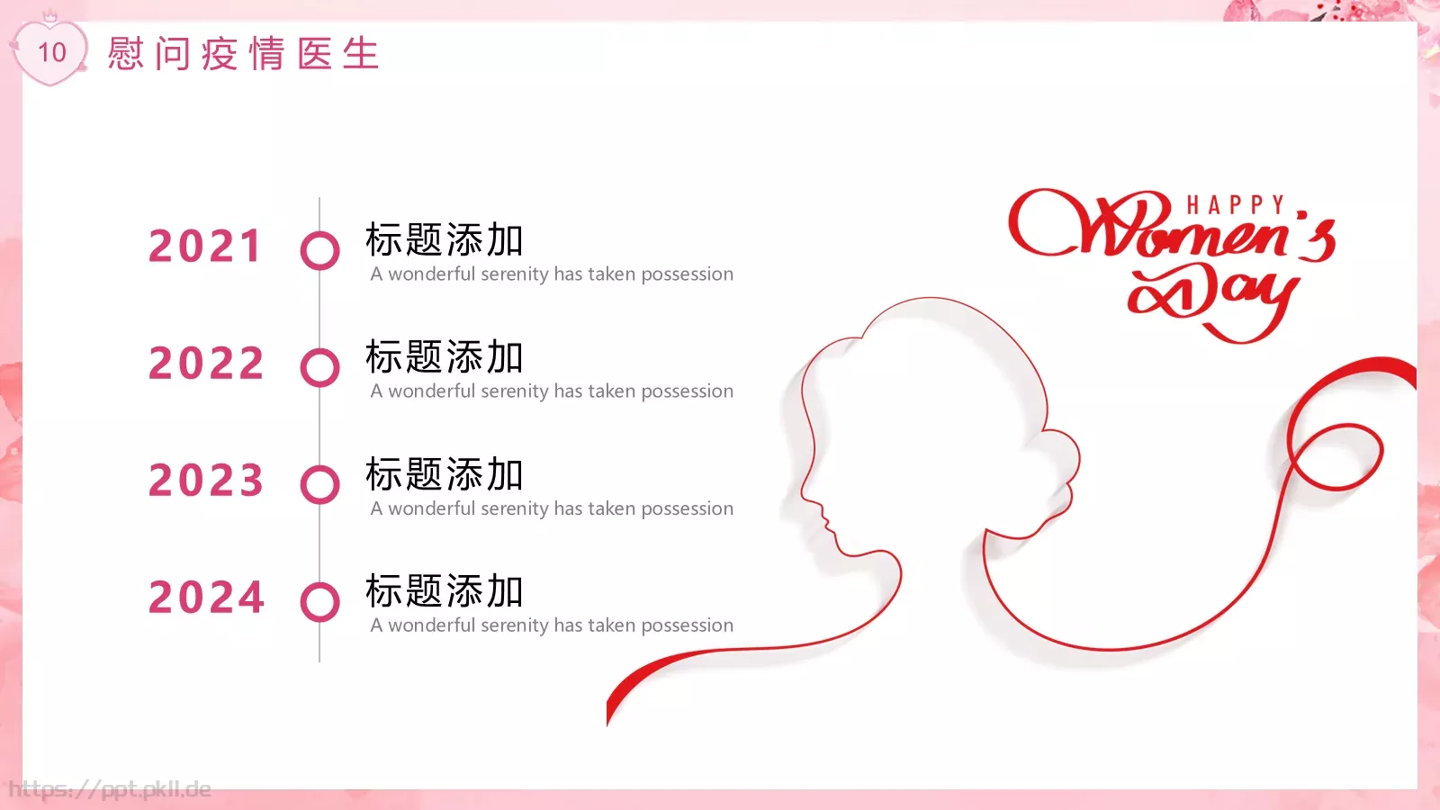 三八妇女节活动策划方案PPT模板 第 10 页预览图