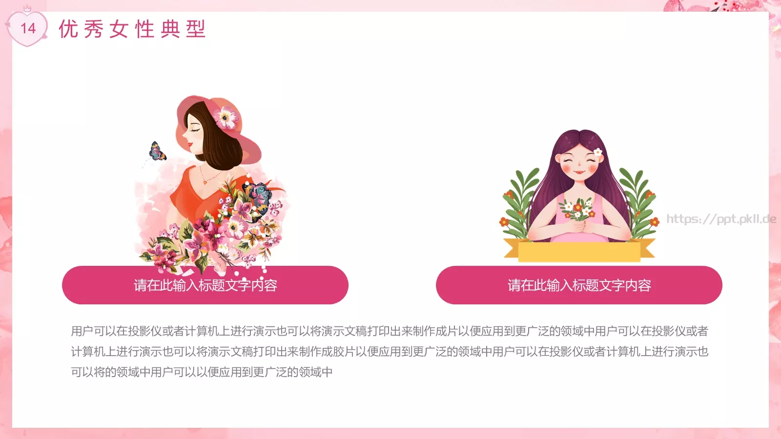 三八妇女节活动策划方案PPT模板 第 14 页预览图