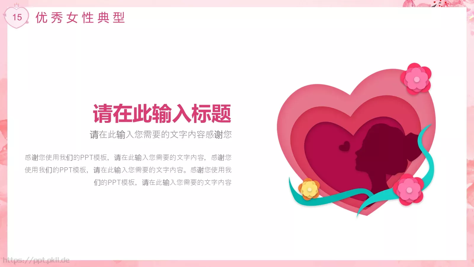 三八妇女节活动策划方案PPT模板 第 15 页预览图