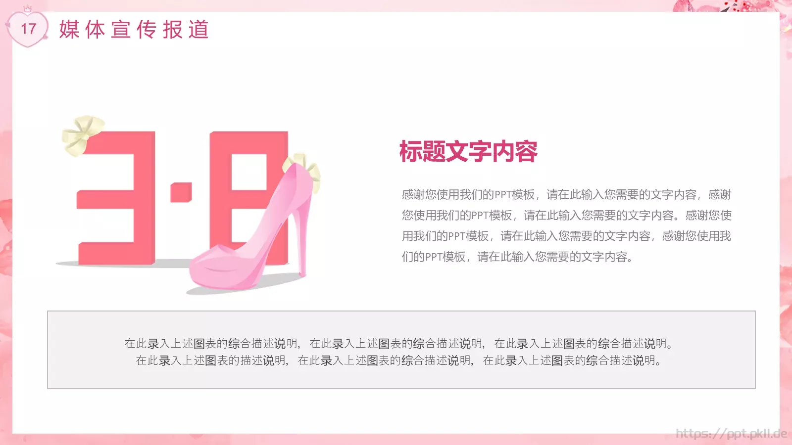 三八妇女节活动策划方案PPT模板 第 17 页预览图