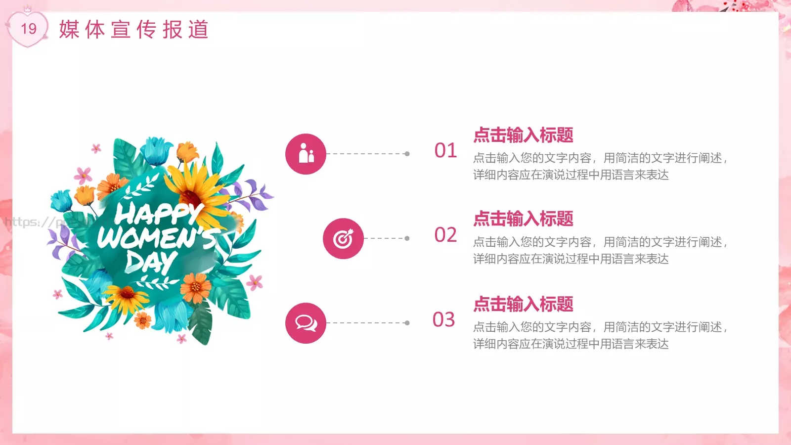 三八妇女节活动策划方案PPT模板 第 19 页预览图