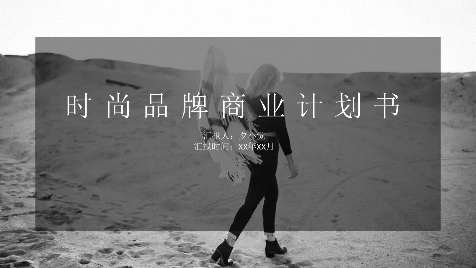 商业融资汇报PPT模板 封面图