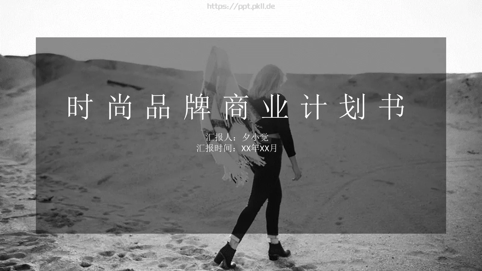 商业融资汇报PPT模板 第 1 页缩略图