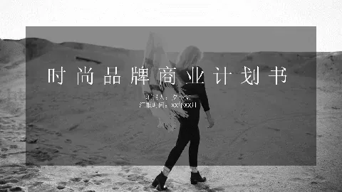商业融资汇报PPT模板 缩略图