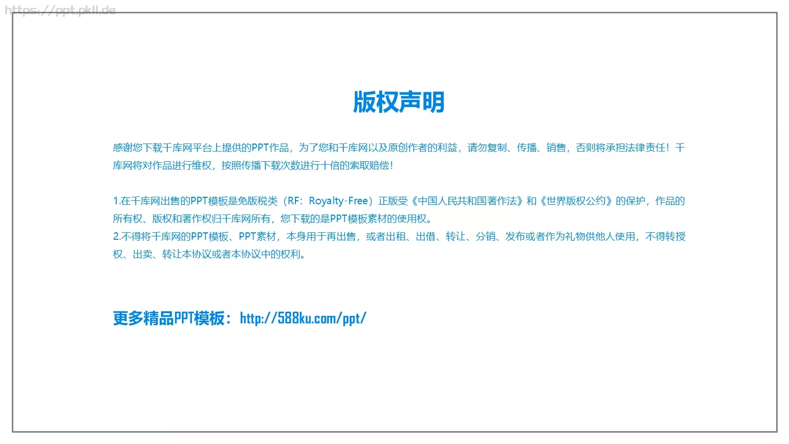 商业融资计划书PPT模板 第 24 页预览图