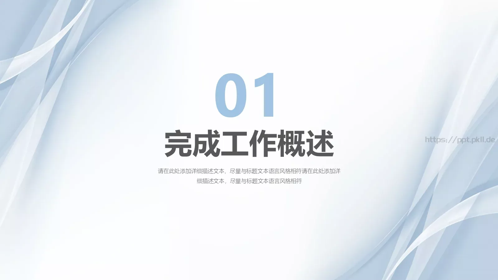大气简约工作总结PPT模板 第 3 页缩略图