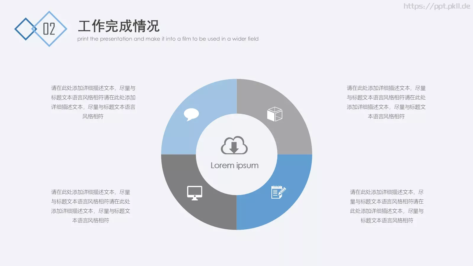 大气简约工作总结PPT模板 第 9 页预览图