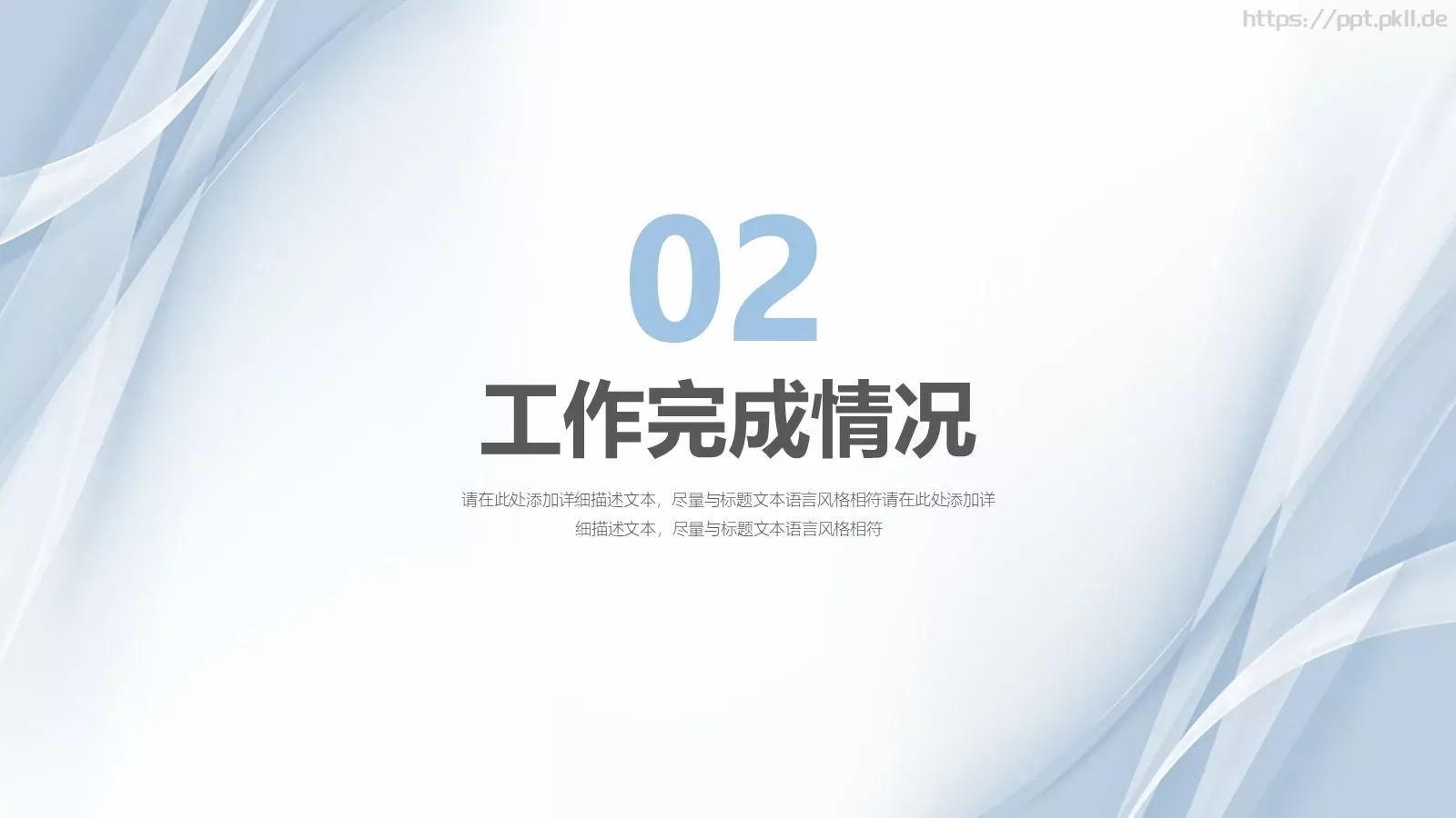 大气简约工作总结PPT模板 第 7 页预览图