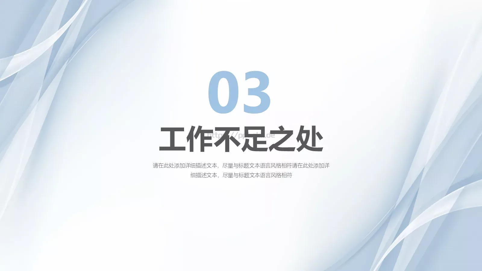 大气简约工作总结PPT模板 第 11 页预览图