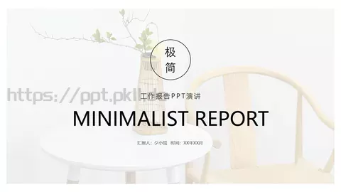 工作报告PPT模板 缩略图