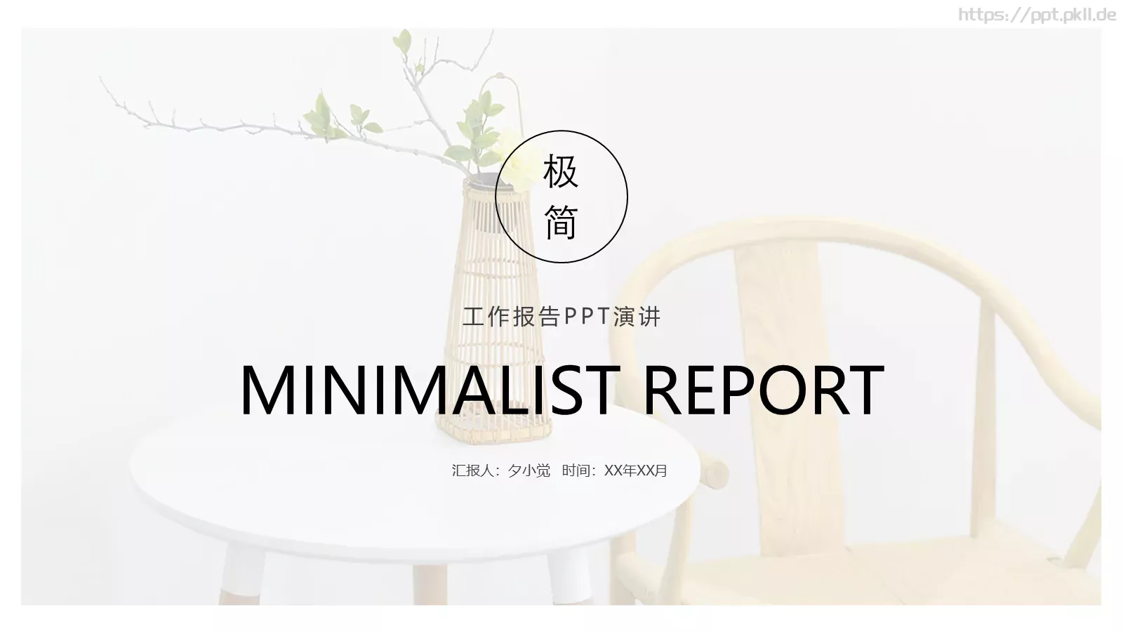 工作报告PPT模板 封面图