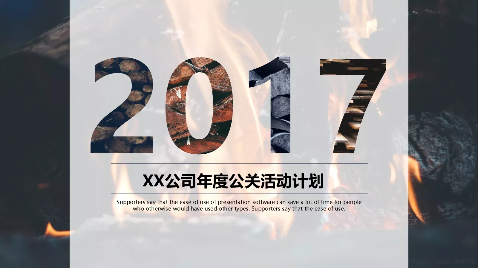 公司年度公关活动计划PPT模板 封面图