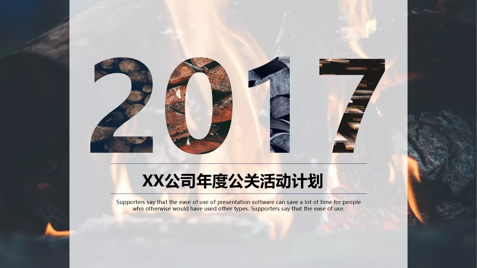 公司年度公关活动计划PPT模板 第 1 页缩略图