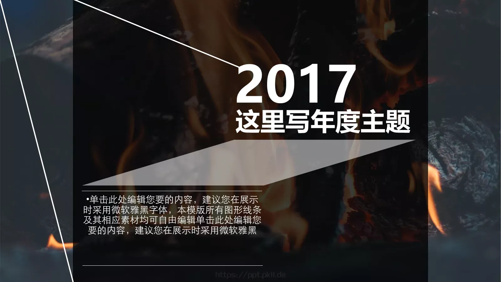 公司年度公关活动计划PPT模板 第 2 页缩略图