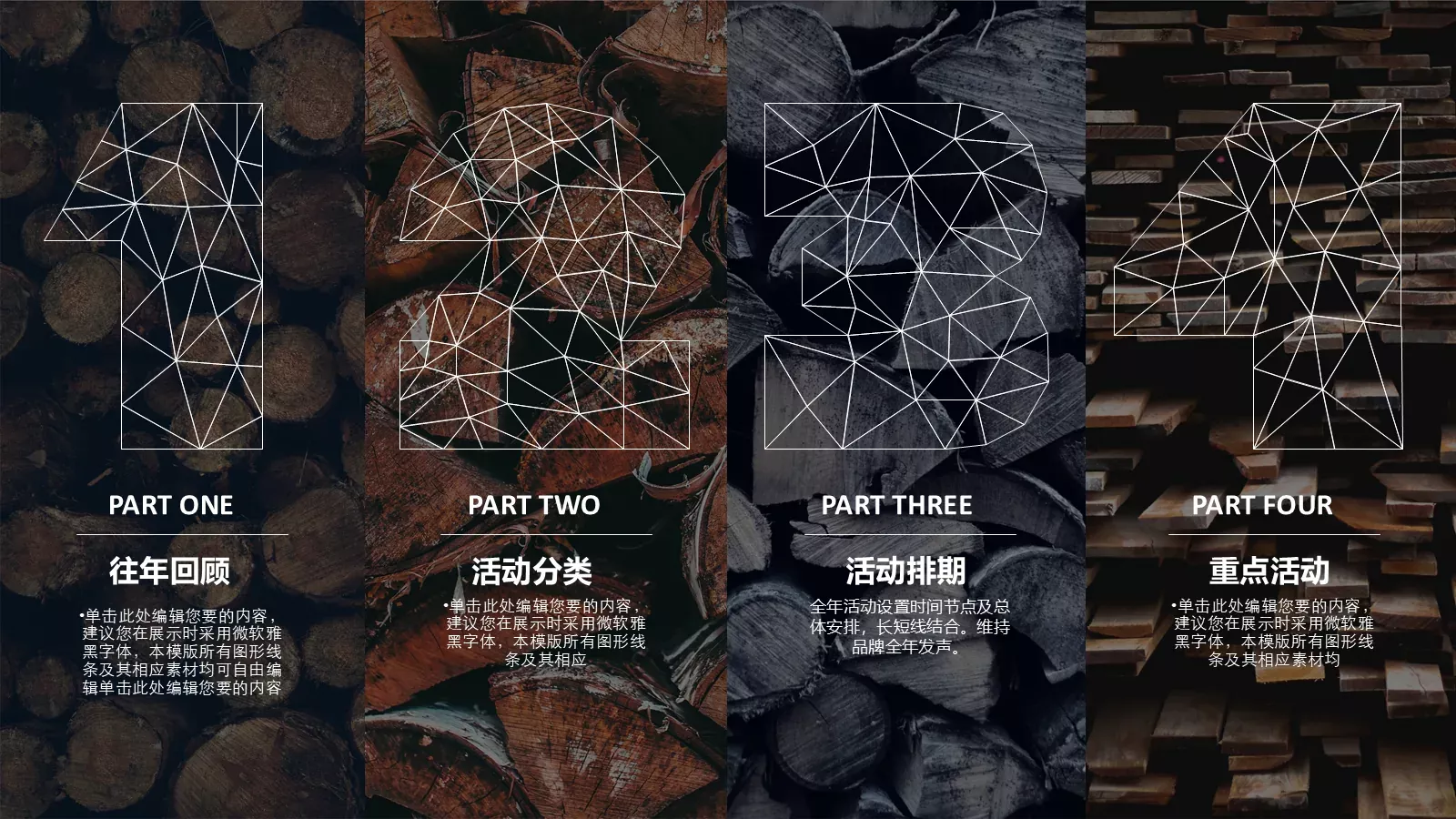 公司年度公关活动计划PPT模板 第 3 页缩略图