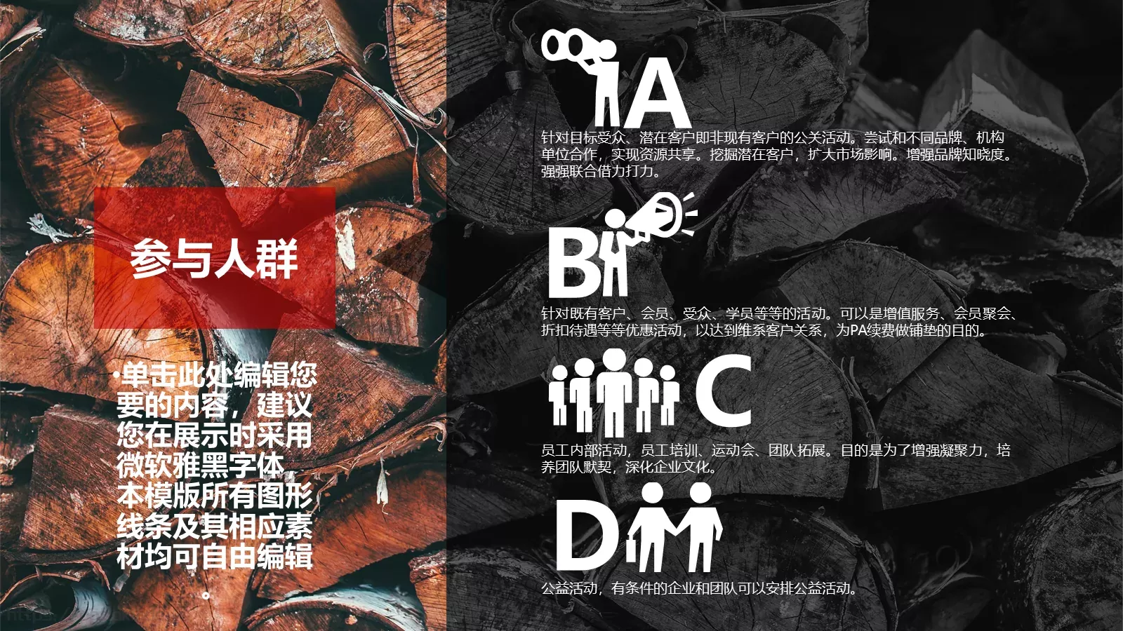 公司年度公关活动计划PPT模板 第 8 页预览图