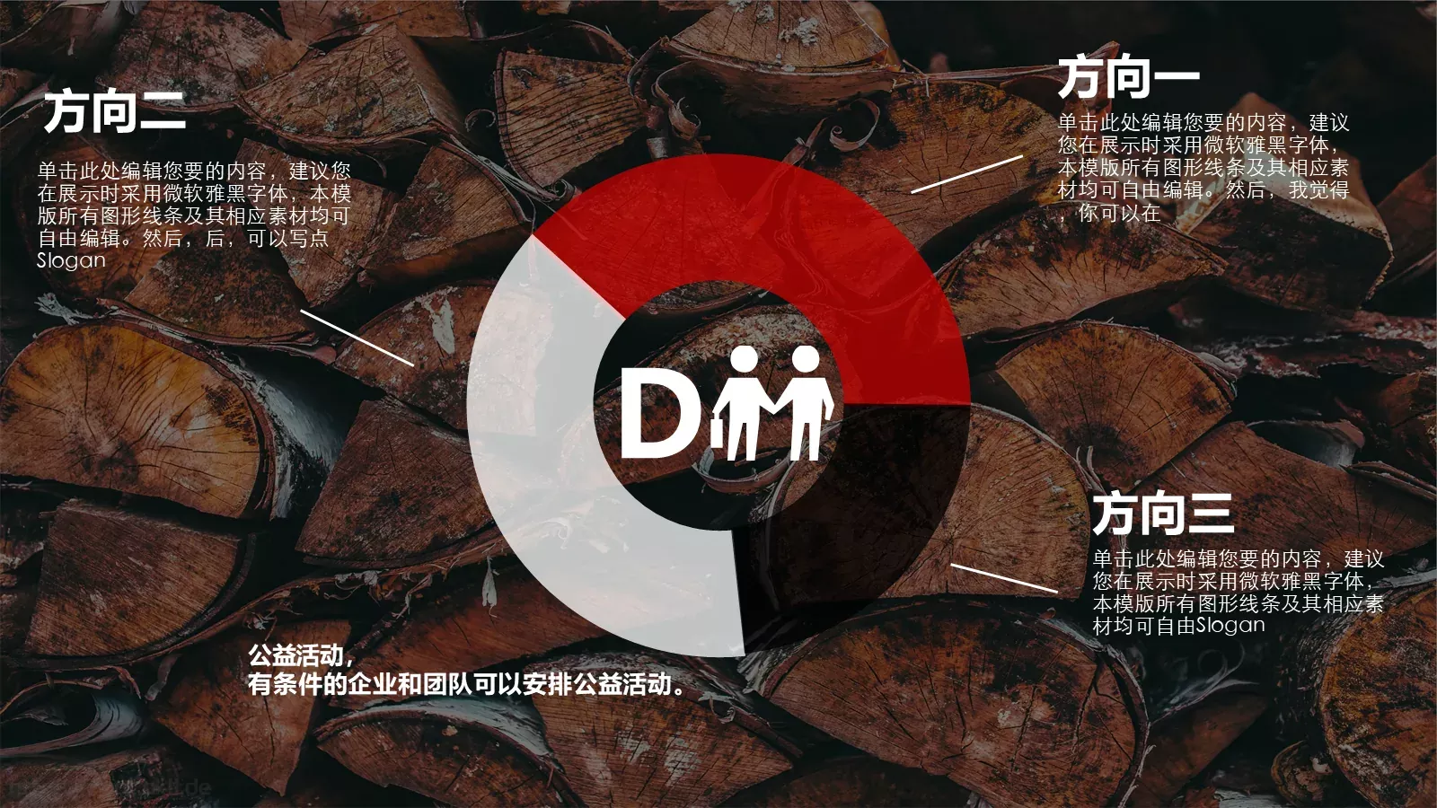 公司年度公关活动计划PPT模板 第 12 页预览图