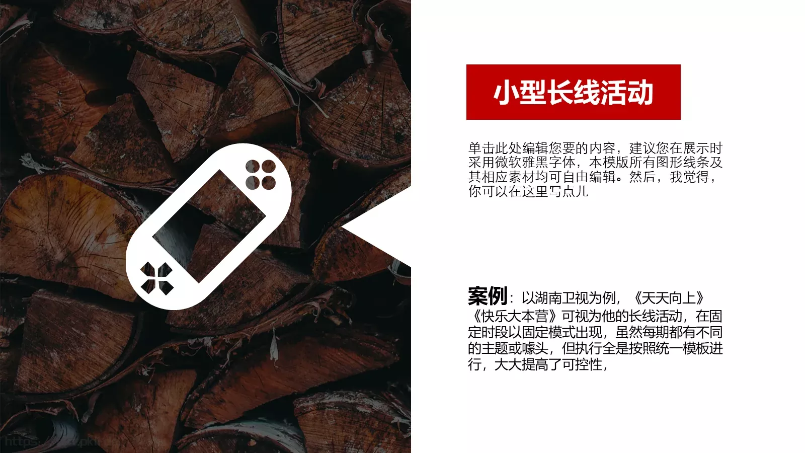 公司年度公关活动计划PPT模板 第 14 页预览图