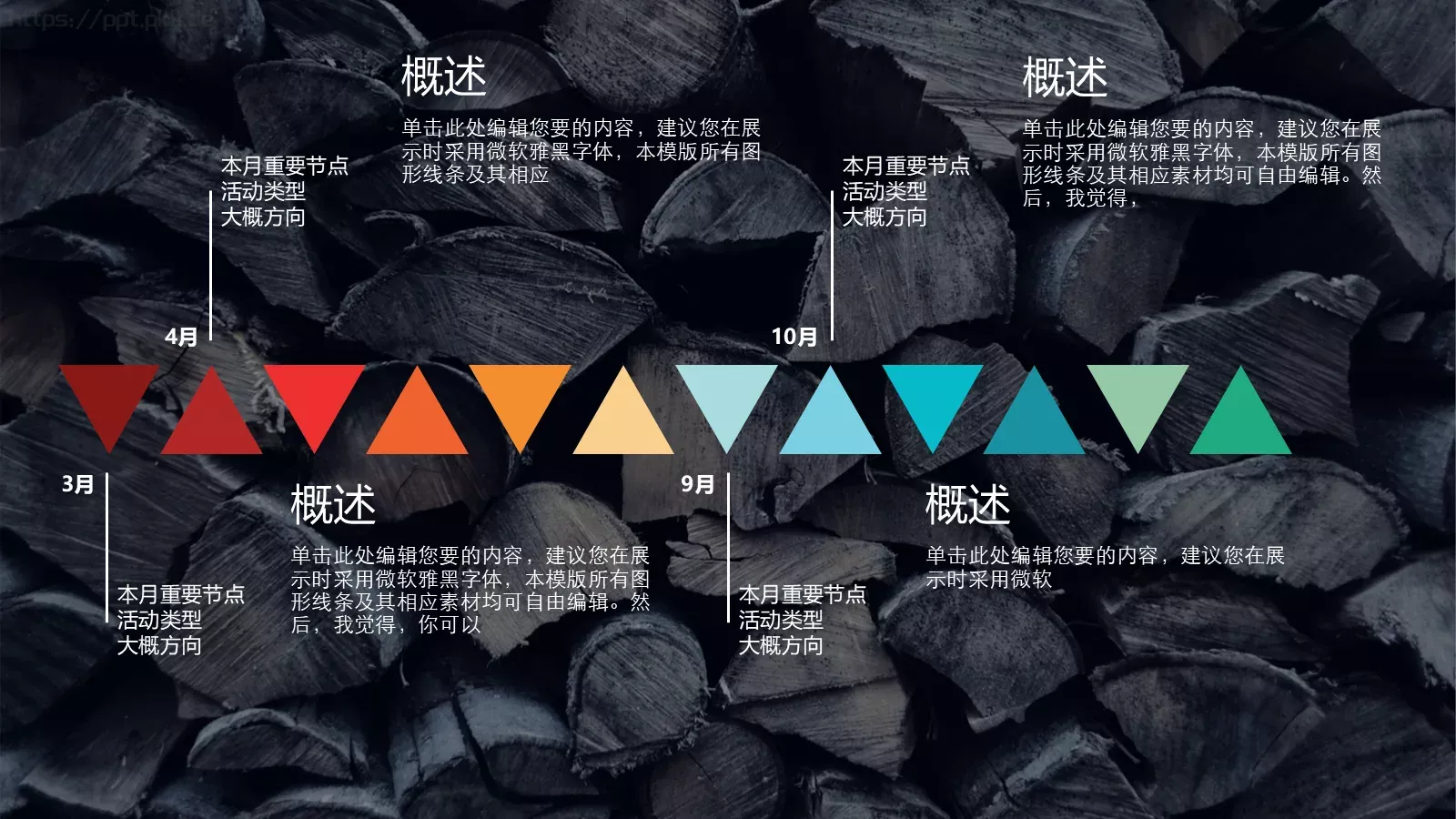 公司年度公关活动计划PPT模板 第 17 页预览图