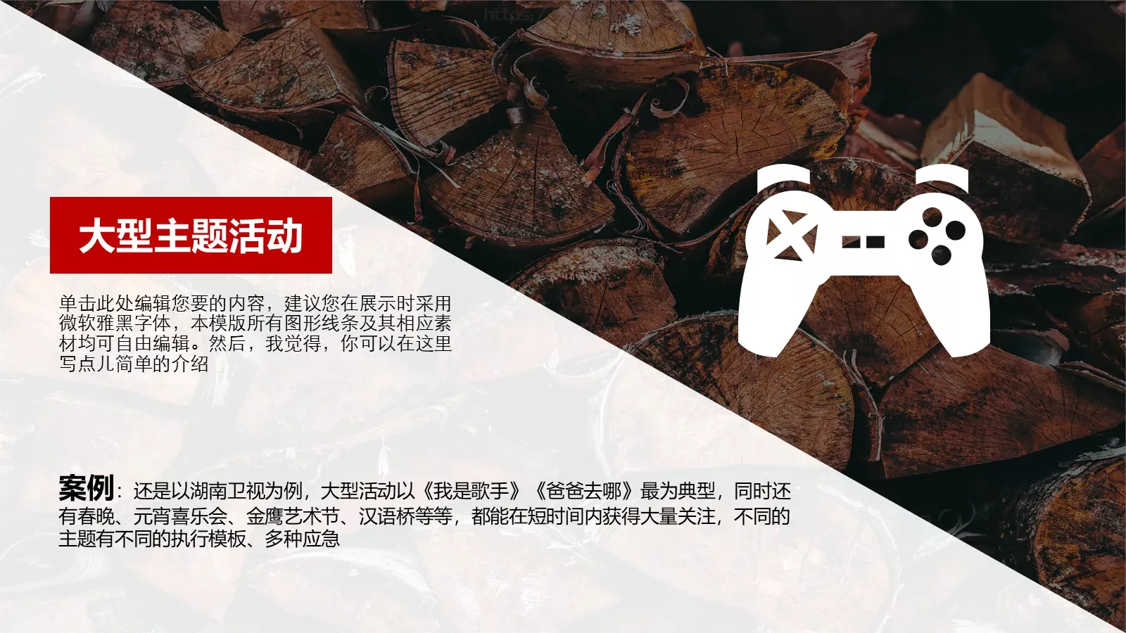 公司年度公关活动计划PPT模板 第 15 页预览图