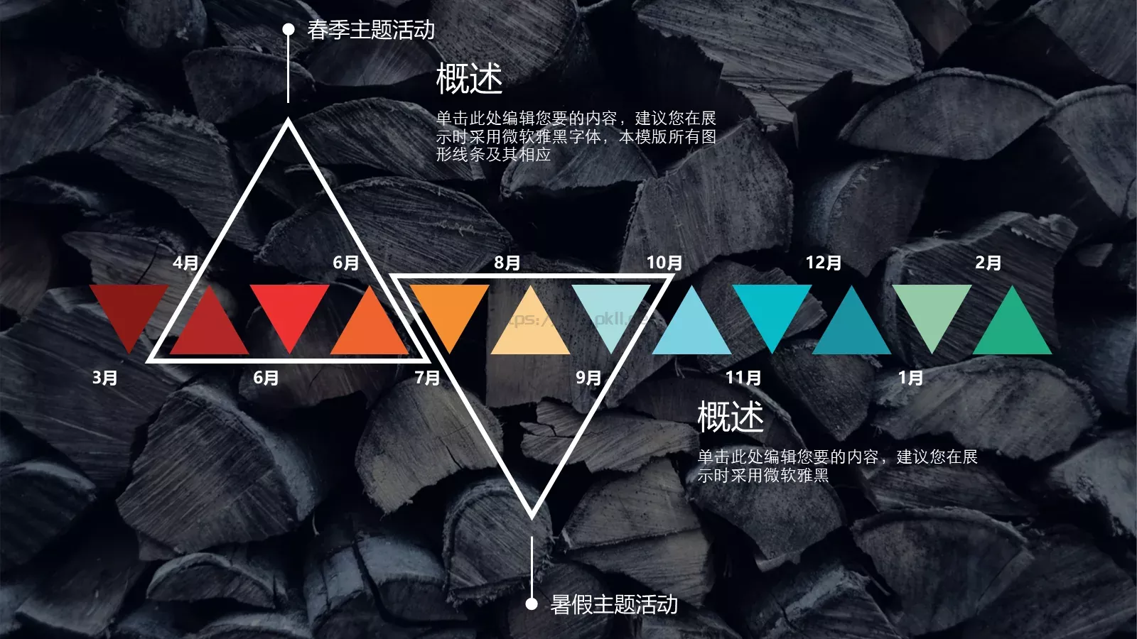公司年度公关活动计划PPT模板 第 20 页预览图