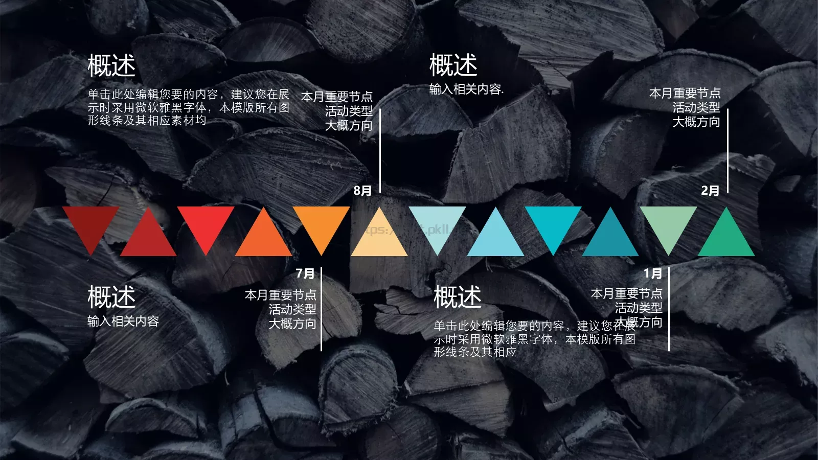 公司年度公关活动计划PPT模板 第 19 页预览图