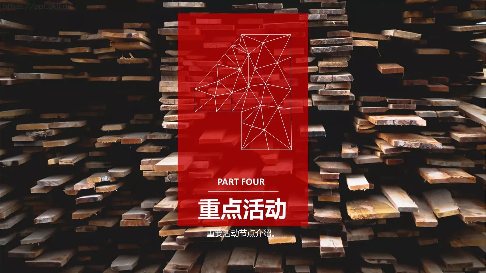 公司年度公关活动计划PPT模板 第 22 页预览图
