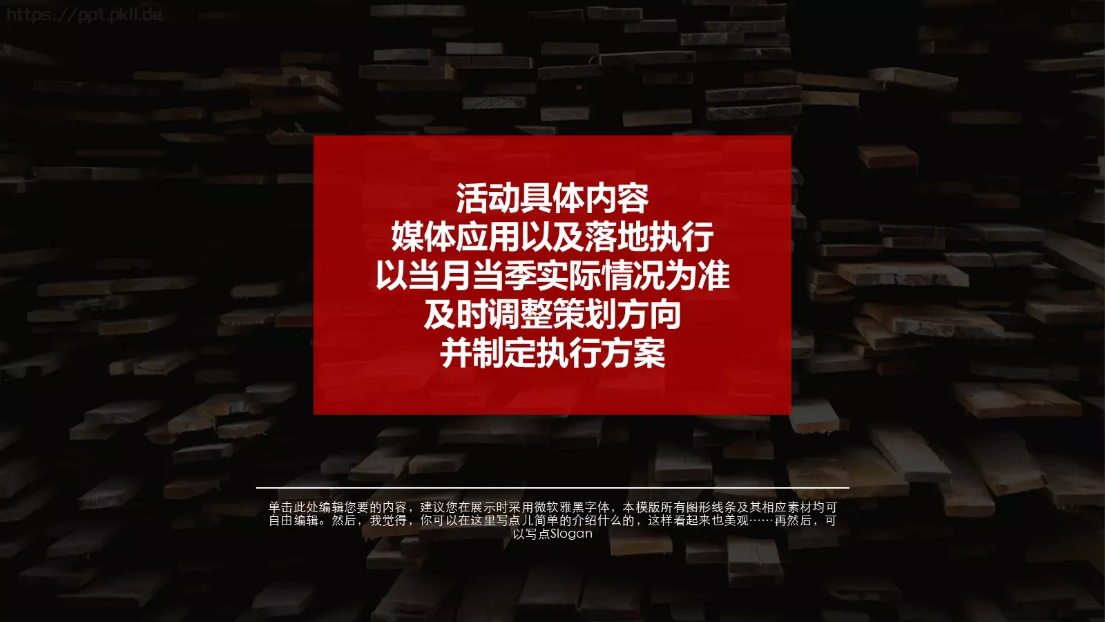 公司年度公关活动计划PPT模板 第 26 页预览图