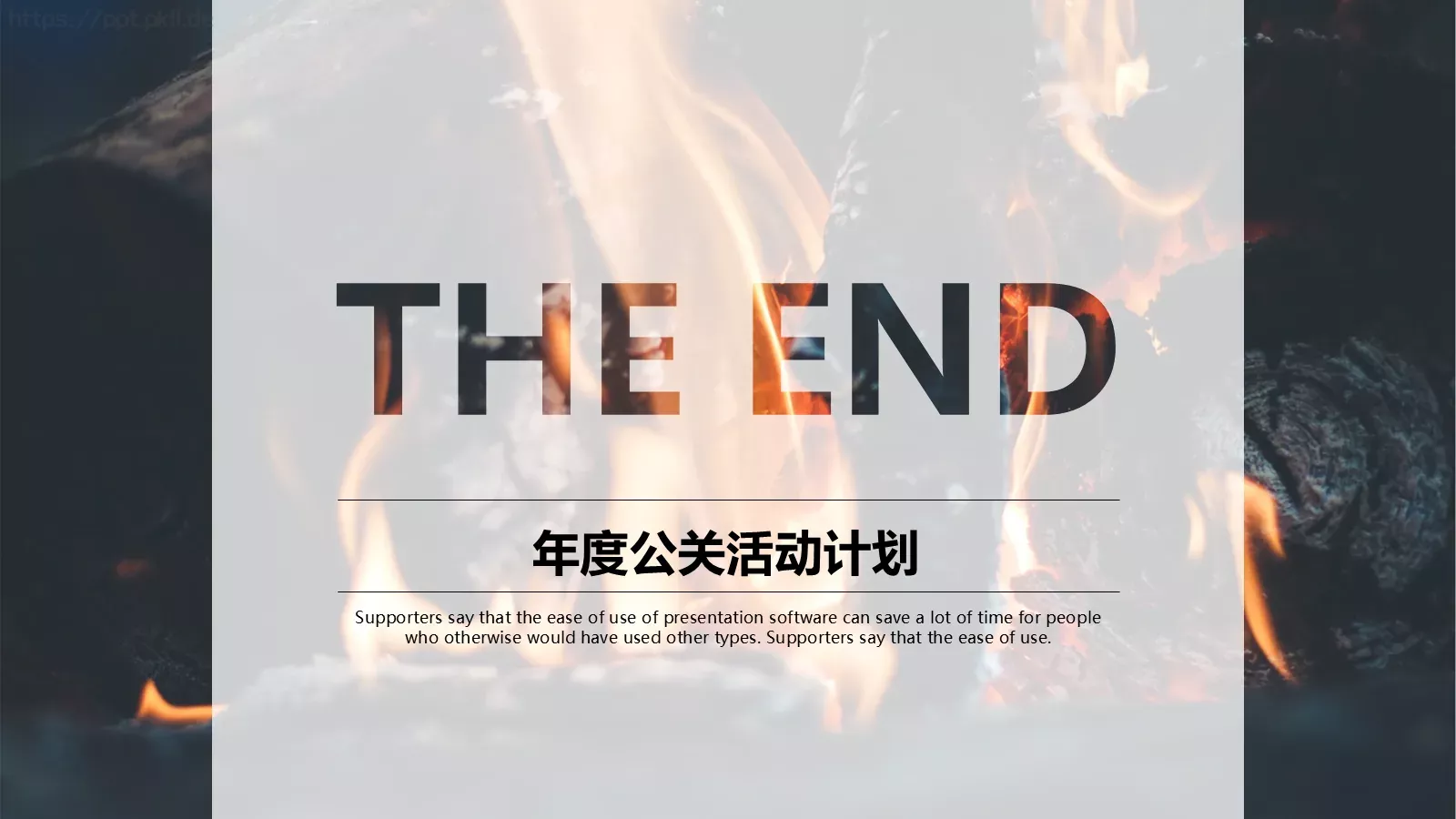 公司年度公关活动计划PPT模板 第 27 页预览图
