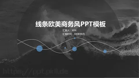 商务汇报PPT模板 缩略图