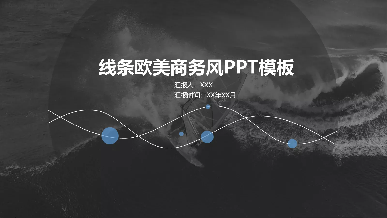 商务汇报PPT模板 封面图