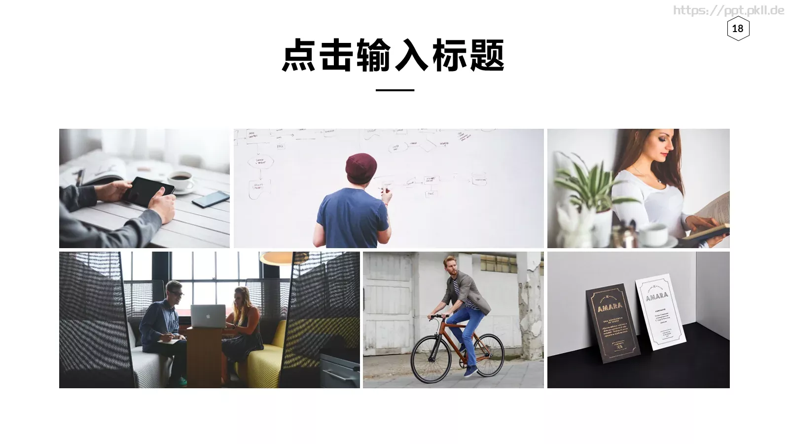 欧美极简大气商务汇报PPT模板 第 18 页预览图