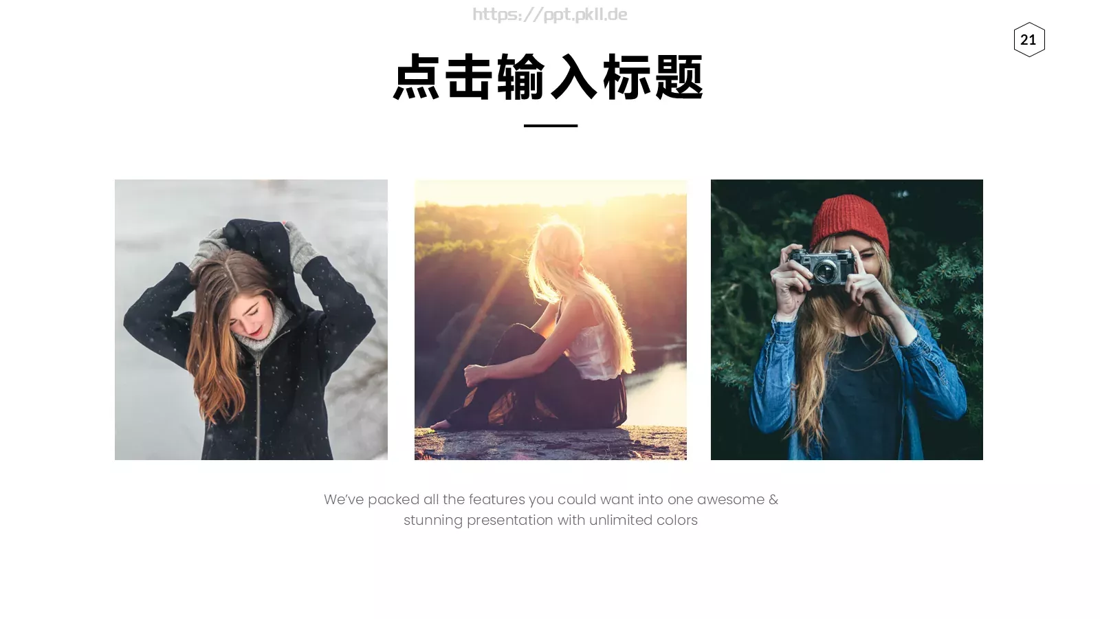 欧美极简大气商务汇报PPT模板 第 21 页预览图